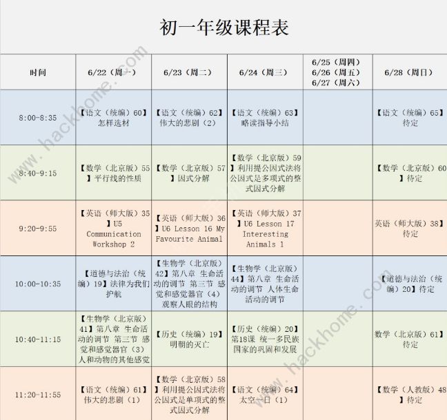 6月22日-28日北京空中课堂课表(小学+初中+高中)完整版免费分享[多图]图片7