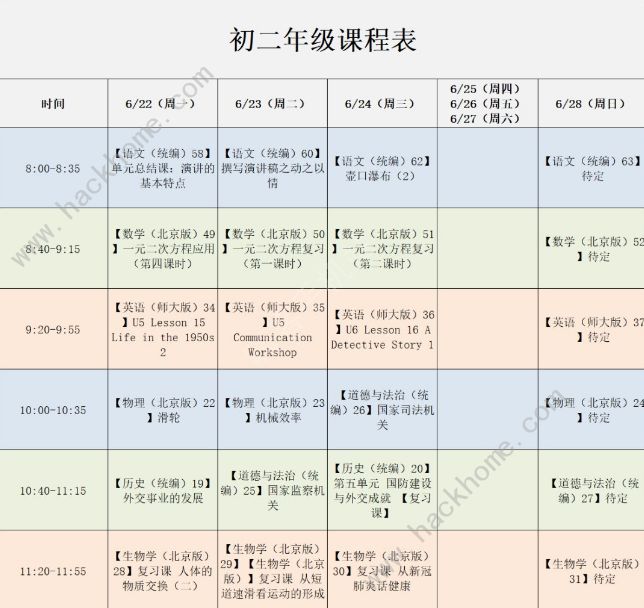 6月22日-28日北京空中课堂课表(小学+初中+高中)完整版免费分享[多图]图片9