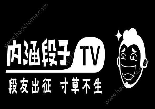 内涵段子4月25号回归吗？新内涵段子tv是怎么回事图片2_游戏潮