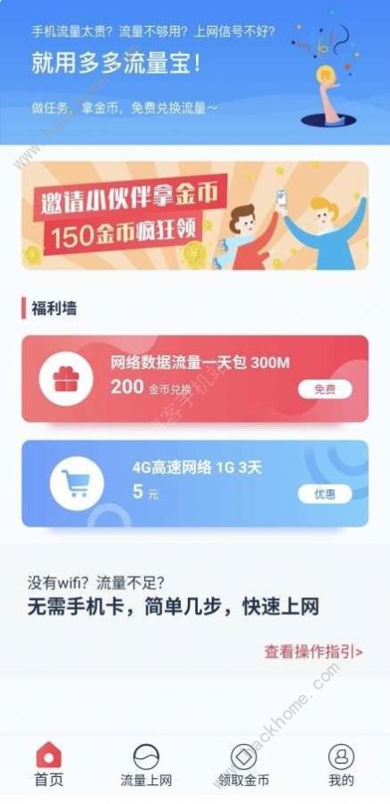 无卡上网怎么用 无卡上网app使用方法[多图]图片1