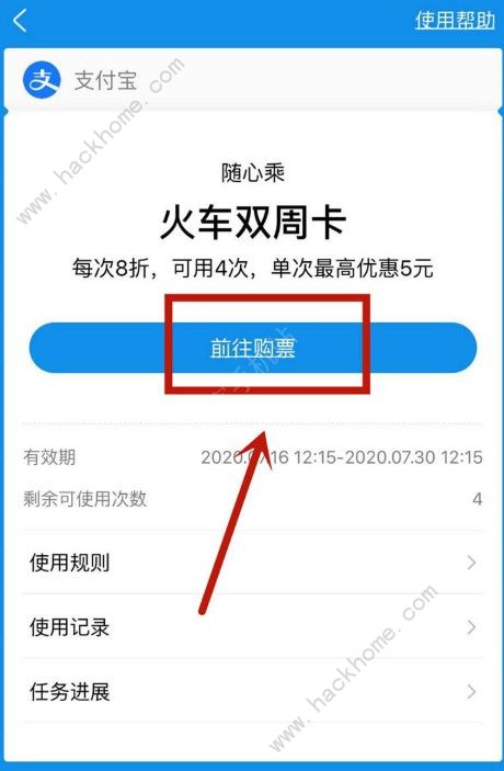 支付宝随心乘双周卡怎么使用 支付宝随心乘双周卡使用方法[多图]图片2