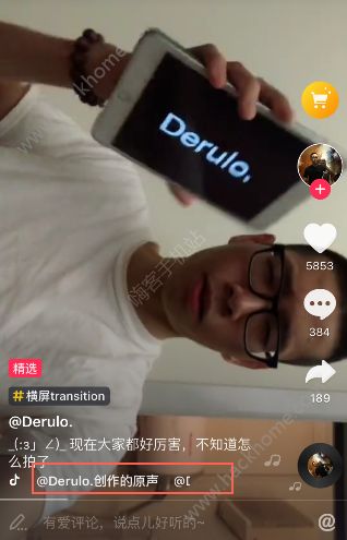 抖音derulo创作的原声是什么？抖音derulo创作的原声歌名图片1_游戏潮