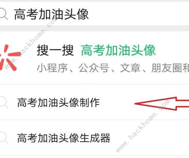 微信高考加油头像怎么制作 高考必胜头像制作教程[多图]图片1