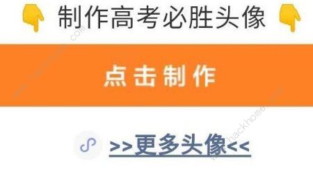 微信高考加油头像怎么制作 高考必胜头像制作教程[多图]图片2