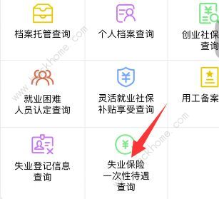 微信上怎么领取失业补助金 微信领取失业补助金办理流程说明[多图]图片2