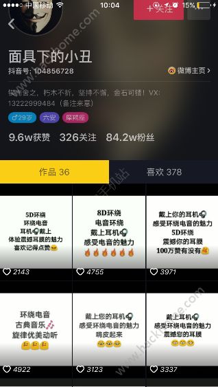 抖音面具下的小丑创作的原声是什么？抖音面具下的小丑DJ音乐图片3_游戏潮