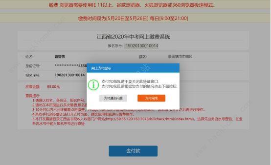 2020江西省中考网上缴费入口在哪里 江西中考网上缴费截止时间[多图]图片1