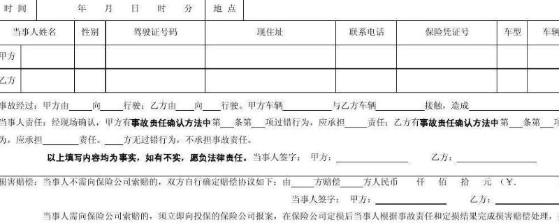 交警给了一份交通事故当事人陈述材料表是干什么的