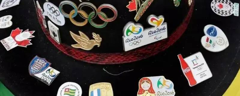 奥运会换pin是什么意思 奥运会 pin是什么