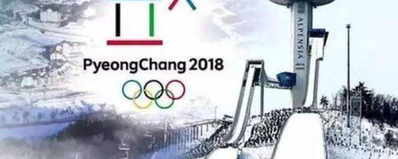 平昌冬奥会在哪个国家（平昌冬奥会在哪个国家办的）