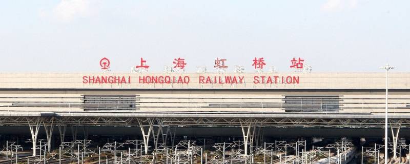 上海虹桥站是火车站还是高铁站