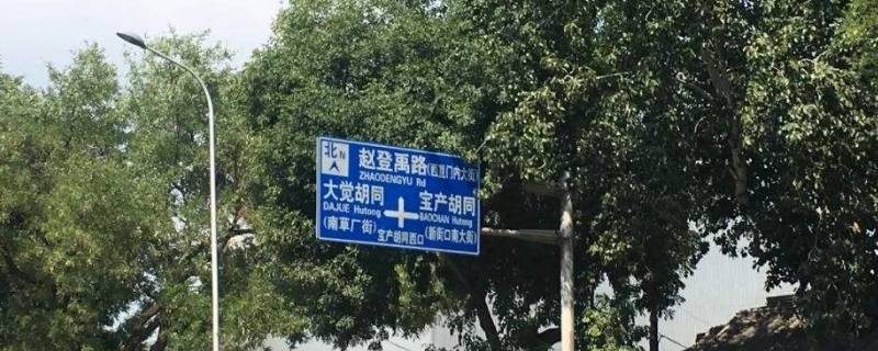 赵登禹路的来历是什么 赵登禹路的历史