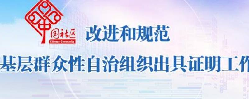 在城市中基层群众性自治组织主要是指