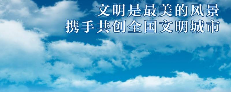 文明城市检查内容是哪些（文明城市检查的主要内容）