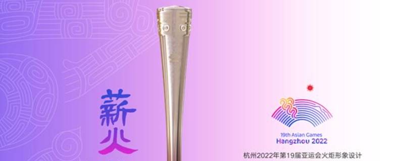 杭州亚运会数字火炬有什么用 杭州亚残运会数字火炬有什么用