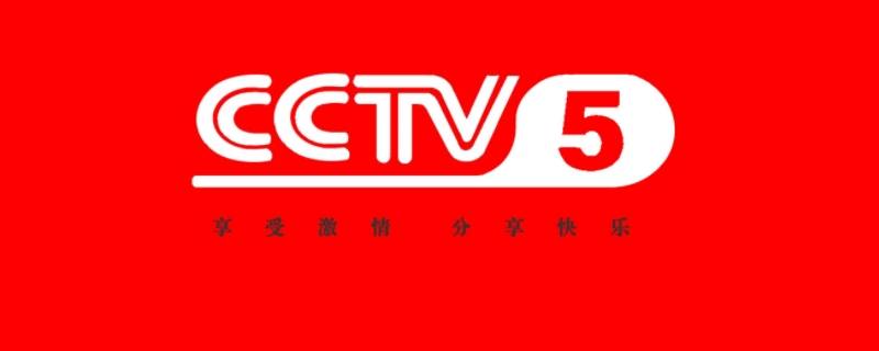 cctv是啥（cctv是啥啊）