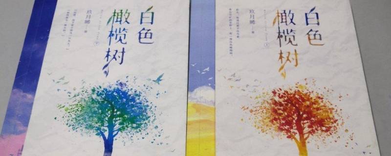 白色橄榄树的东国是哪里 白色橄榄树在哪里