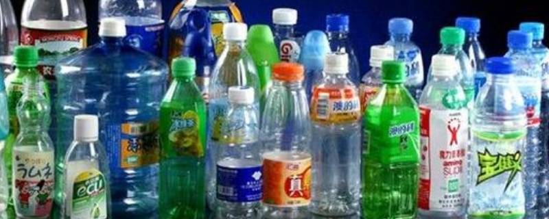 塑料瓶多久才能自然分解 一般塑料瓶需要几年才能完全分解