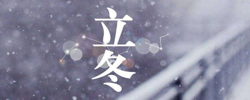 立冬保暖的温馨提示（冬季取暖温馨提示）