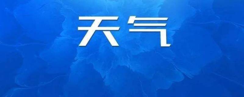 年平均气温怎么算 年平均气温怎么算公式