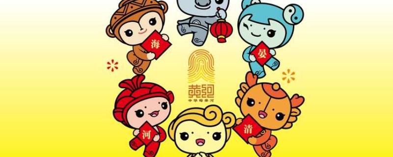 黄河吉祥物 黄河吉祥物名字