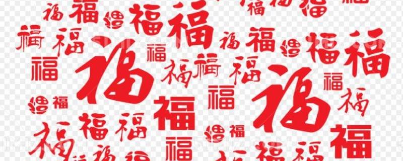 福字吉祥语（福字吉祥语大全）