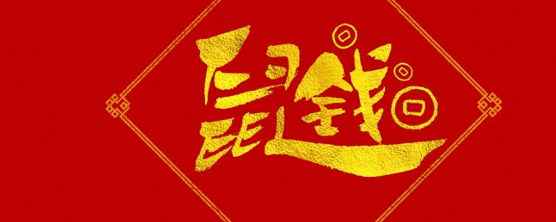 吉祥祝福语四字 吉祥祝福语四字给儿童