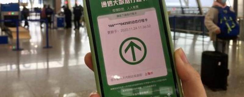 行程码分红黄绿吗 行程码红绿黄的含义