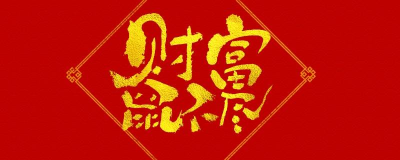 四字吉祥语 四字吉祥语大全美篇