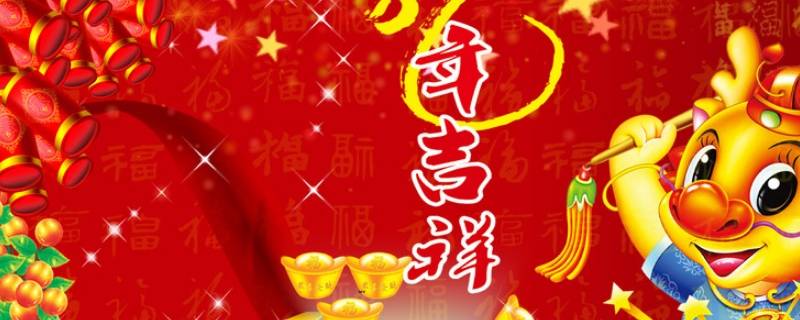 左右吉祥语 方位吉祥语