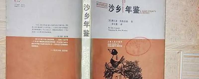 沙乡年鉴主要内容 沙乡年鉴主要内容概括500字