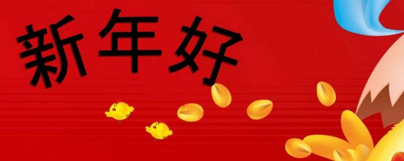 三字吉祥语（三字吉祥语书法）