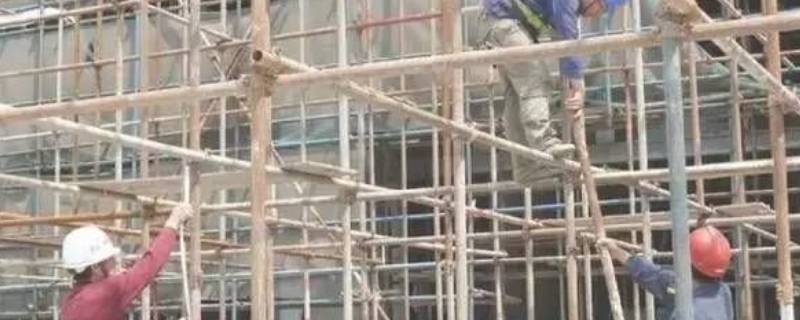 外架拆除需要注意的事项 外架拆除注意安全