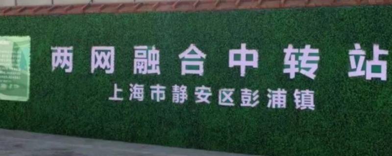 两网融合是指什么 两网融合是指什么 上海