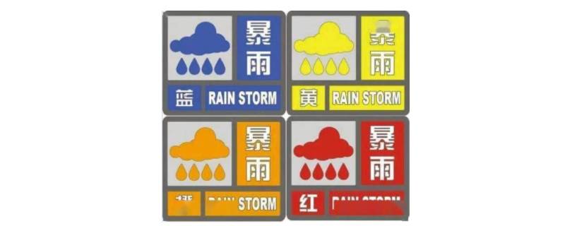 天气颜色预警等级划分 天气颜色预警的等级划分