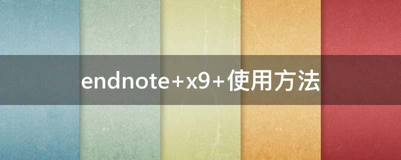 endnote（endnote参考文献国标GB/T7714）