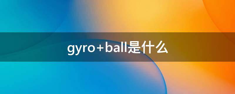 gyro 更衣人偶追人爱河