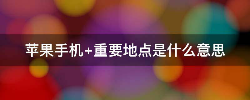 苹果手机（苹果手机16pro价格表官网报价）