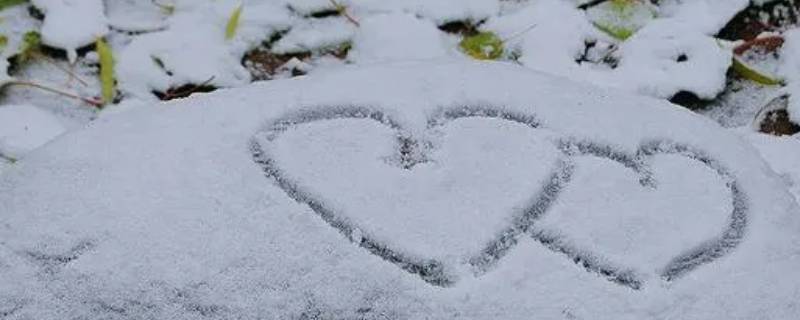 雪上写什么字表达爱（上面是雪的字）