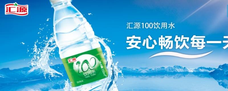 汇源100饮用水能喝吗 汇源100饮用水多少钱一瓶