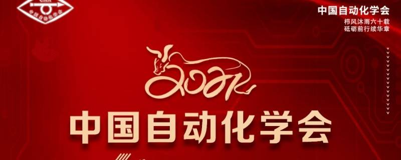 中国自动化学会的证书国家认可吗 中国自动化学会证书有用吗