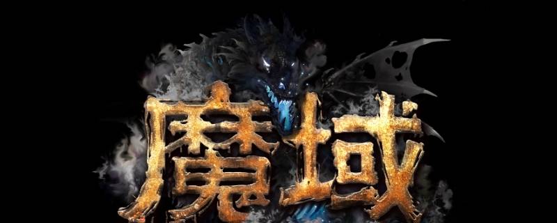 魔域花海怎么去 魔域神之大陆花海怎么去