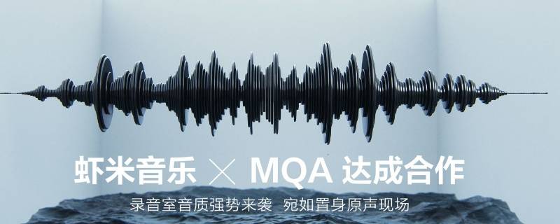 哪里有mqa音乐（mqa音乐从哪下）