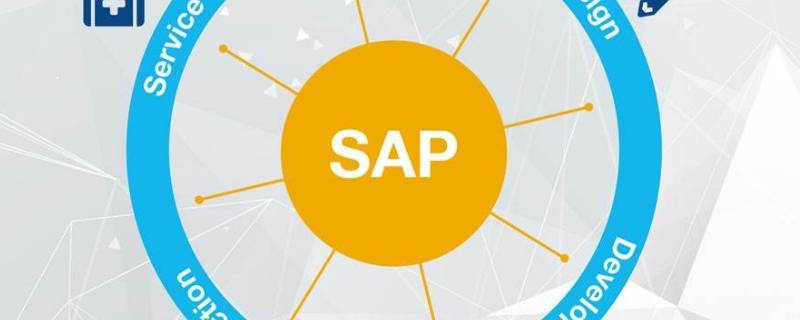 core连接sap的rfc用什么可以连接成功?（sap rfc连接配置）