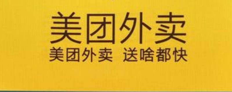 美团信用分760算高吗（美团信用分769高吗）