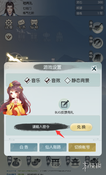 无极仙途6月12日礼包码是什么