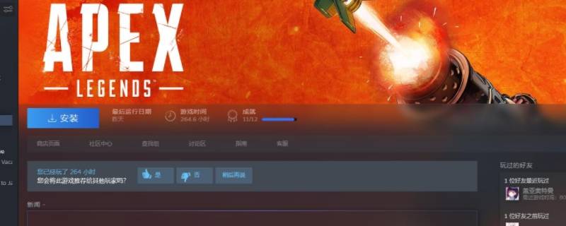 apex steam怎么下载