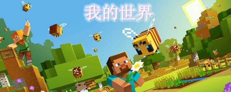 如何下载我的世界电脑版（如何下载我的世界电脑版国际服）