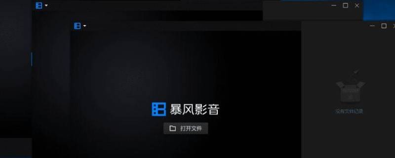 暴风影音16怎么使用（暴风影音16如何使用）