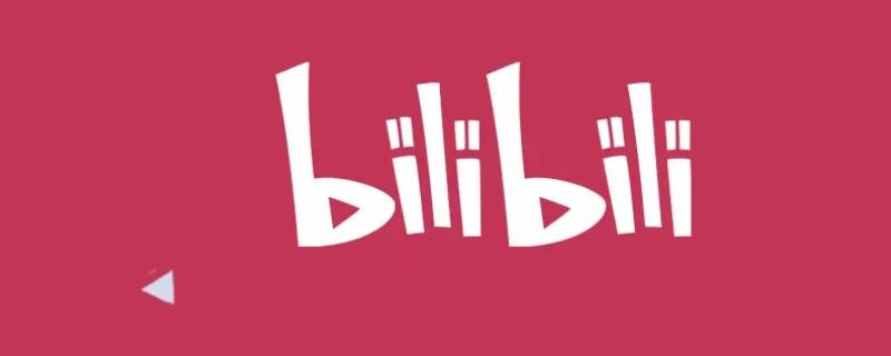 bilibili视频如何提取音频 bilibili视频如何提取音频ios